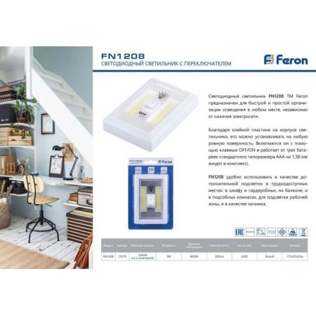 Мебельный светильник Feron 23379
