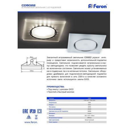 Встраиваемый светильник Feron 32661