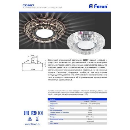Встраиваемый светильник Feron 32664