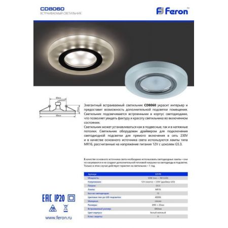 Встраиваемый светильник Feron 32570