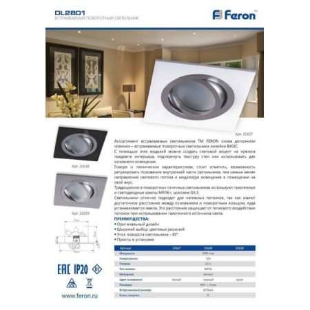 Встраиваемый светильник Feron 32639