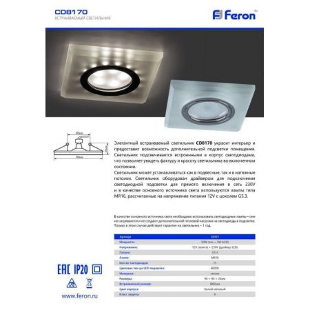 Встраиваемый светильник Feron 32571