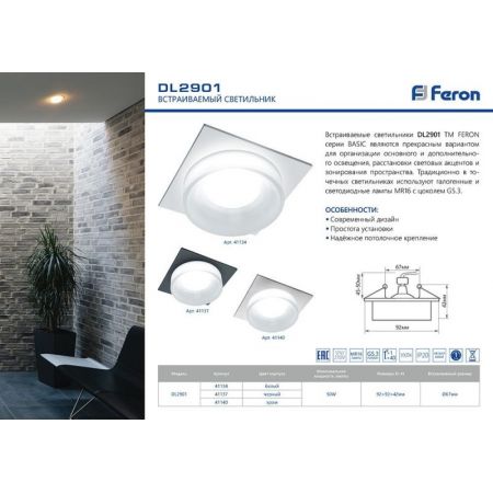 Встраиваемый светильник Feron 41134