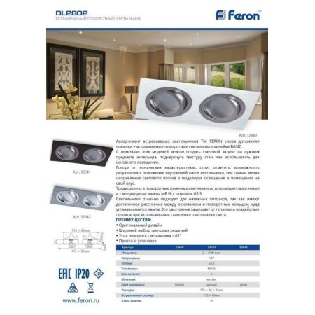 Встраиваемый светильник Feron 32640