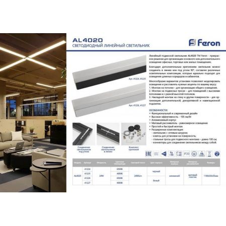 Линейный светильник Feron 41226