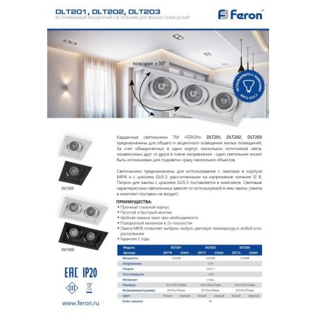 Встраиваемый светильник Feron 29772