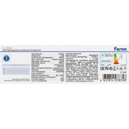 Прожектор Feron 51568