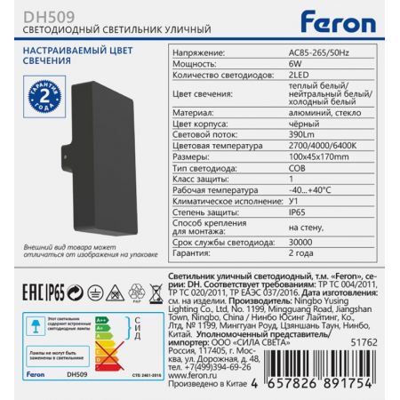 Светильник настенный Feron 51762