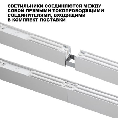 Линейный светильник Novotech 359602