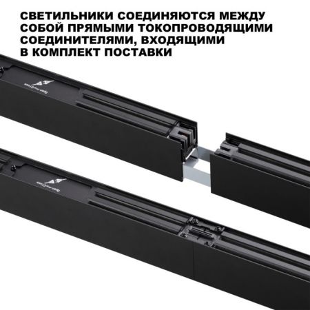 Линейный светильник Novotech 359607