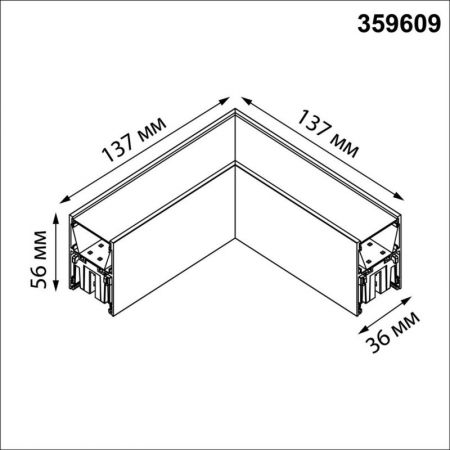 Коннектор Novotech 359609