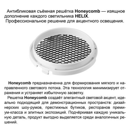 Светильник на шине Novotech 359577