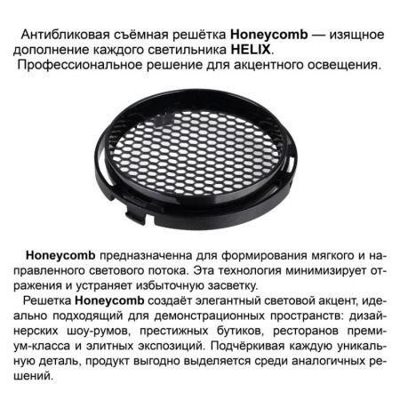 Светильник на шине Novotech 359582