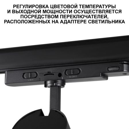Светильник на шине Novotech 359584