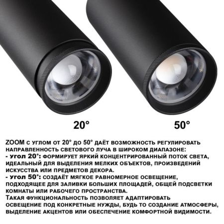Светильник на шине Novotech 359584