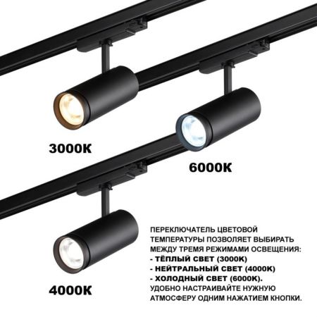 Светильник на шине Novotech 359584