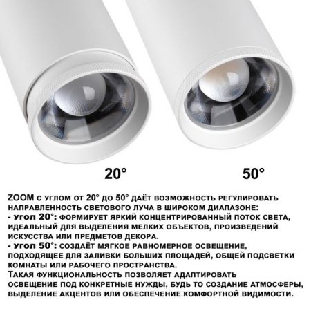 Светильник на шине Novotech 359585