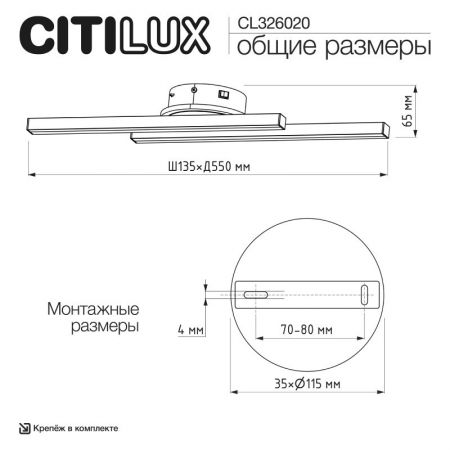 Бра Citilux CL203520