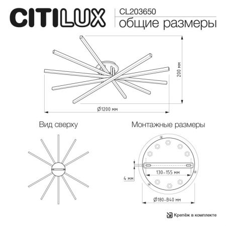 Накладная люстра Citilux CL203650