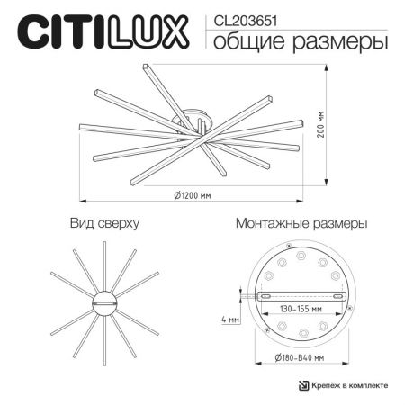Накладная люстра Citilux CL203651