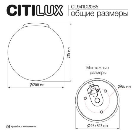 Накладной светильник Citilux CL941D20B5