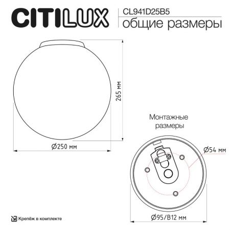 Накладной светильник Citilux CL941D25B5