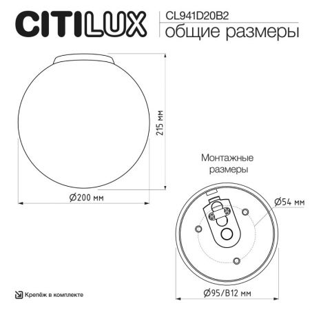 Накладной светильник Citilux CL941D20B2