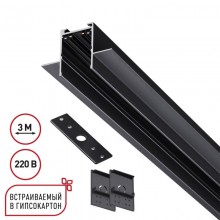 Шинопровод Novotech 135303