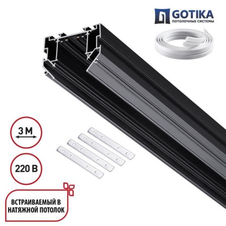 Шинопровод Novotech 135305