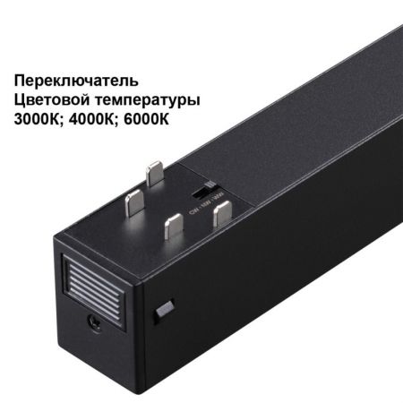 Светильник на шине Novotech 359932