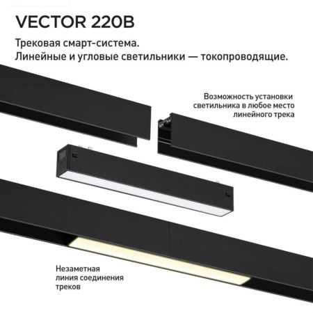 Светильник на шине Novotech 359942