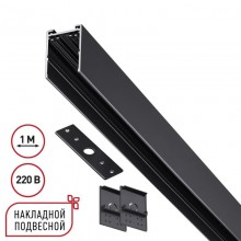 Шинопровод Novotech 135299