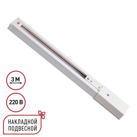 Шинопровод Novotech 135295