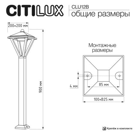 Садово-парковый светильник Citilux CLU12B