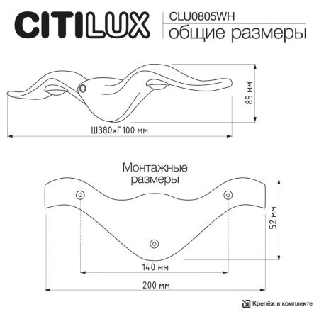 Светильник настенный Citilux CLU0805WH