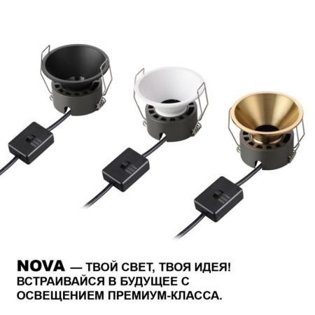 Встраиваемый светильник Novotech 359848