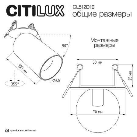 Спот Citilux CL512D10