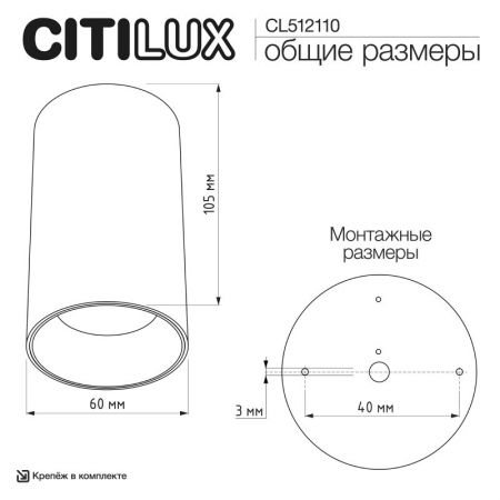Накладной светильник Citilux CL512110