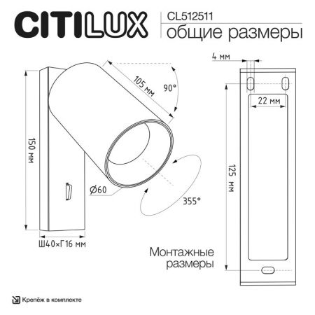 Спот Citilux CL512511