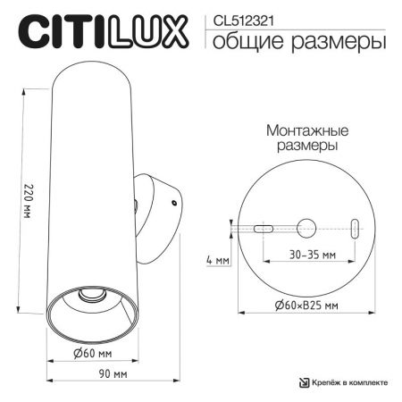 Бра Citilux CL512321