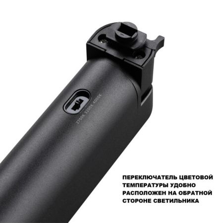 Светильник на шине Novotech 359795