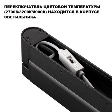 Линейный светильник Novotech 359799