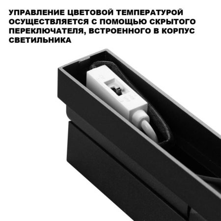 Линейный светильник Novotech 359760