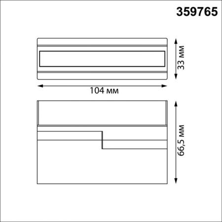 Линейный светильник Novotech 359765