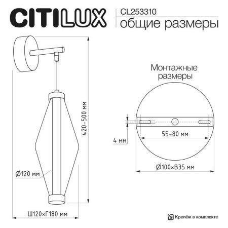 Бра Citilux CL253310