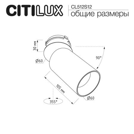 Спот Citilux CL512S12