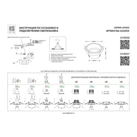 Встраиваемый светильник Lightstar 010056