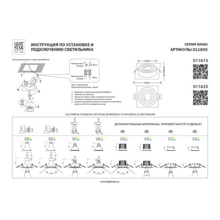 Встраиваемый светильник Lightstar 011615
