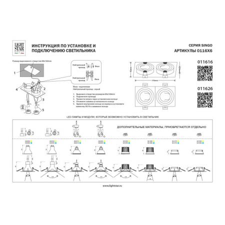 Встраиваемый светильник Lightstar 011616