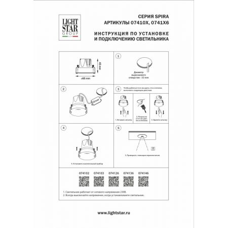 Встраиваемый светильник Lightstar 074136